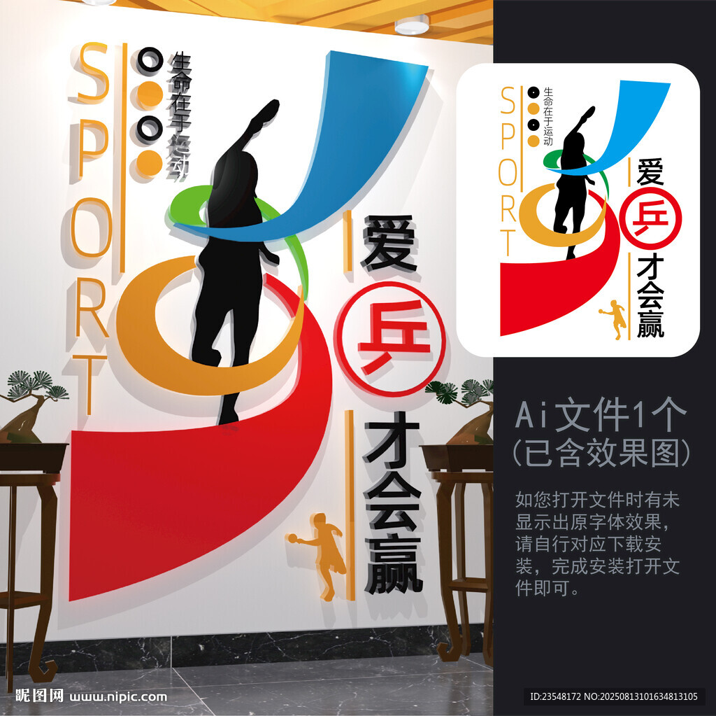 兵乓球文化走廊竖版