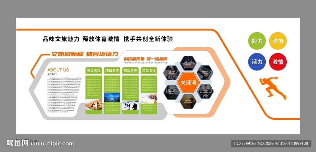 企业简介文化墙