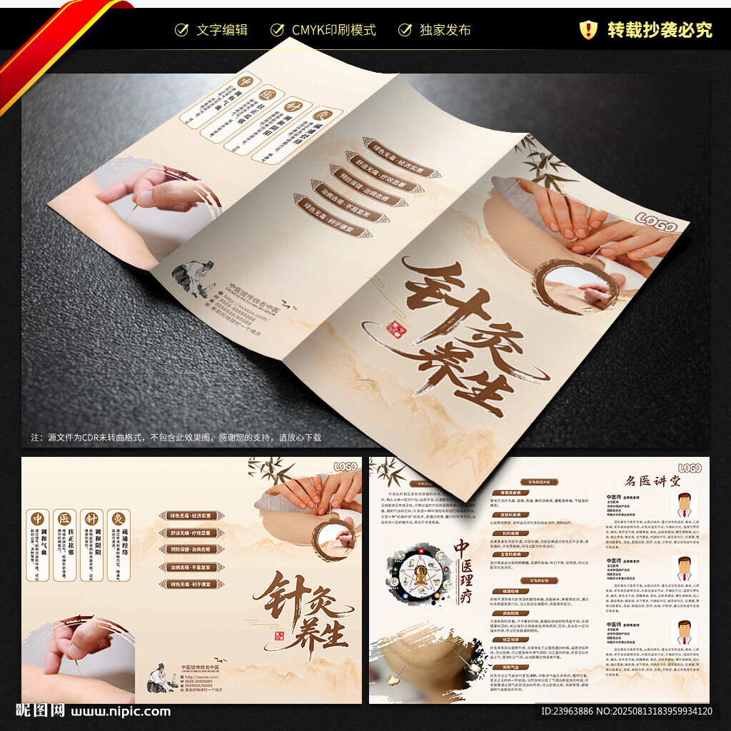 针灸三折页