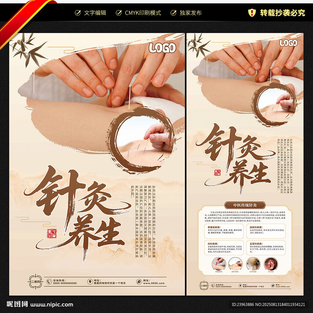 针灸海报 针灸展架