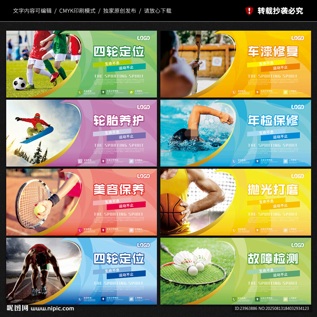 学校运动展板