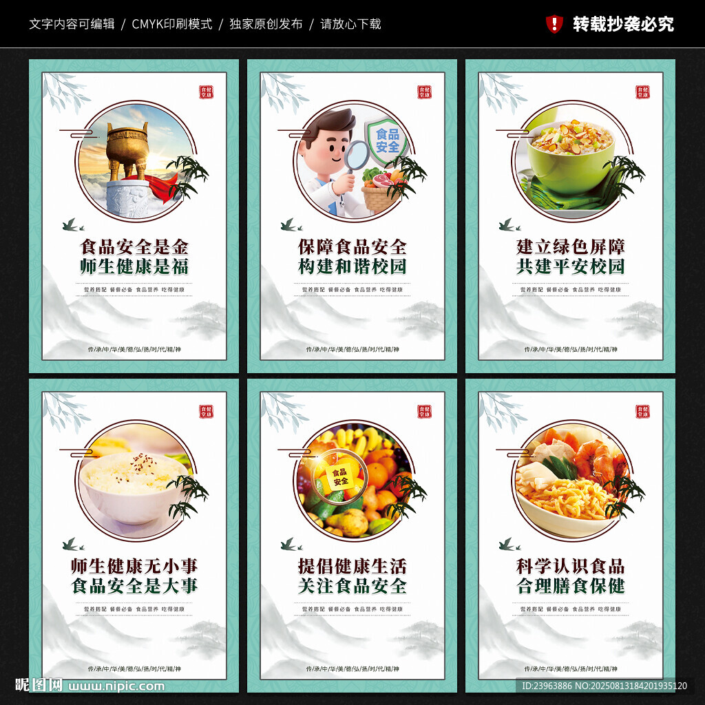 健康食堂文化墙