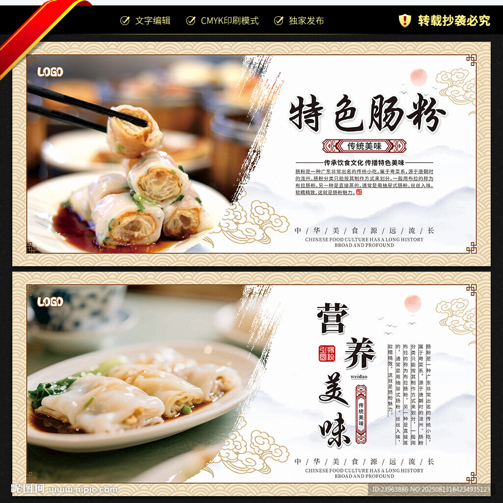 肠粉海报