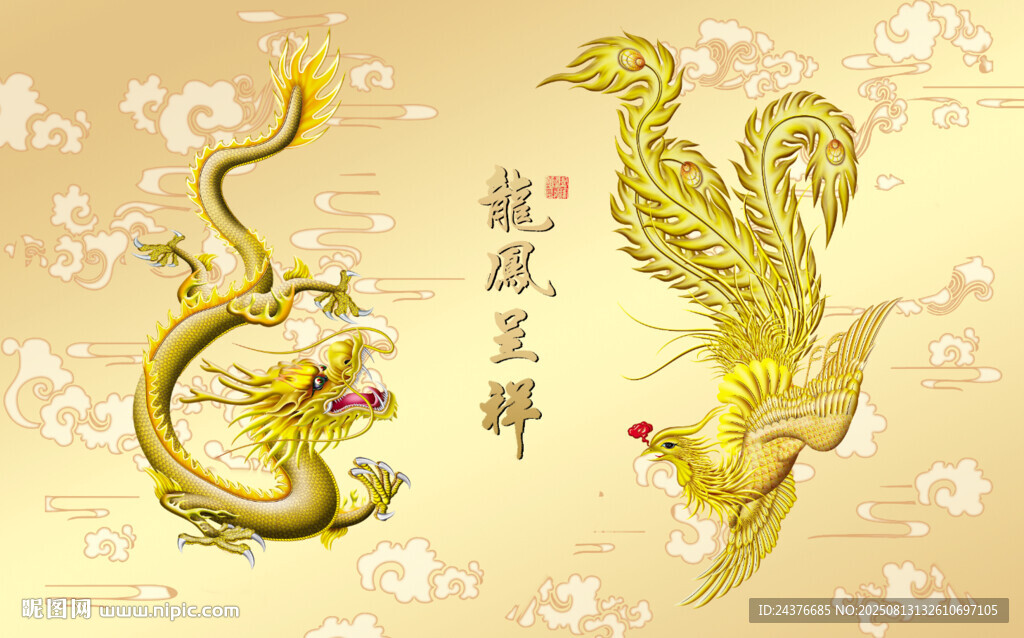 龙凤呈祥 