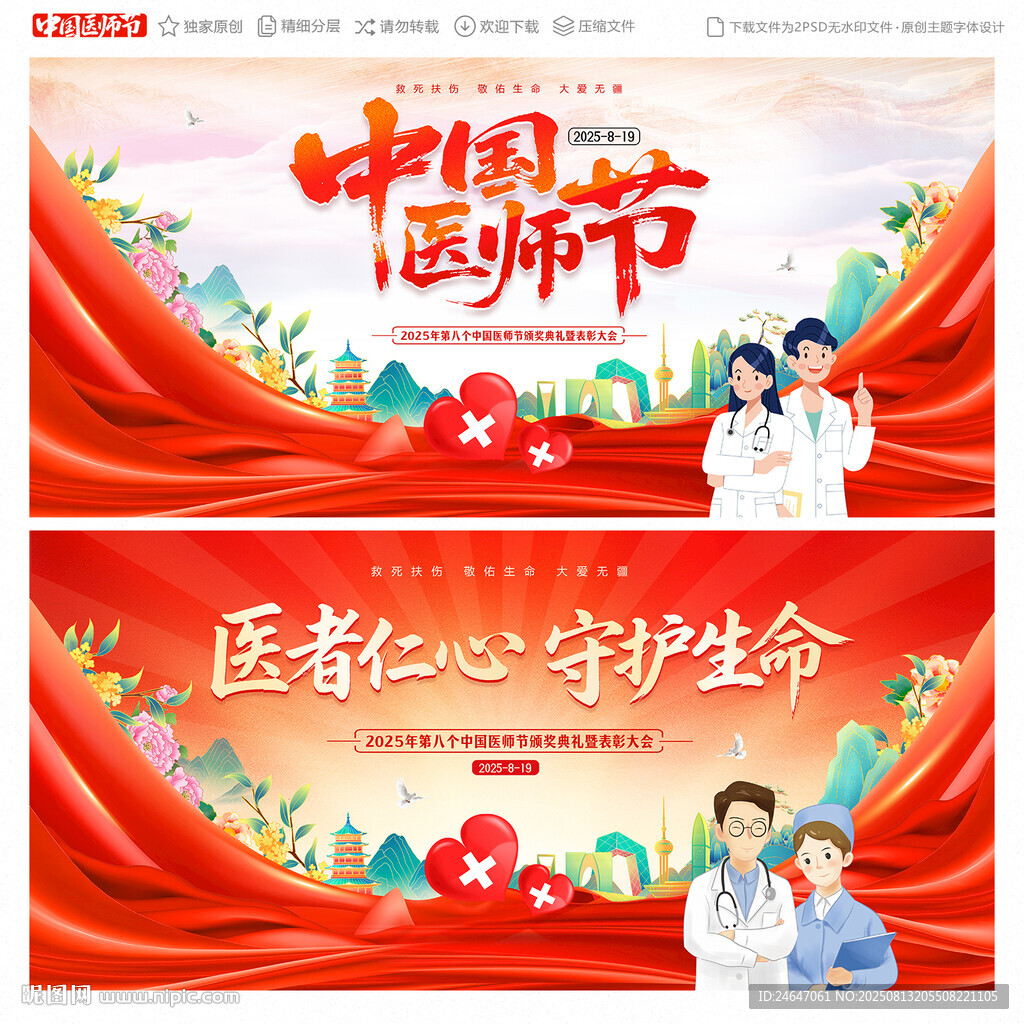 医师节