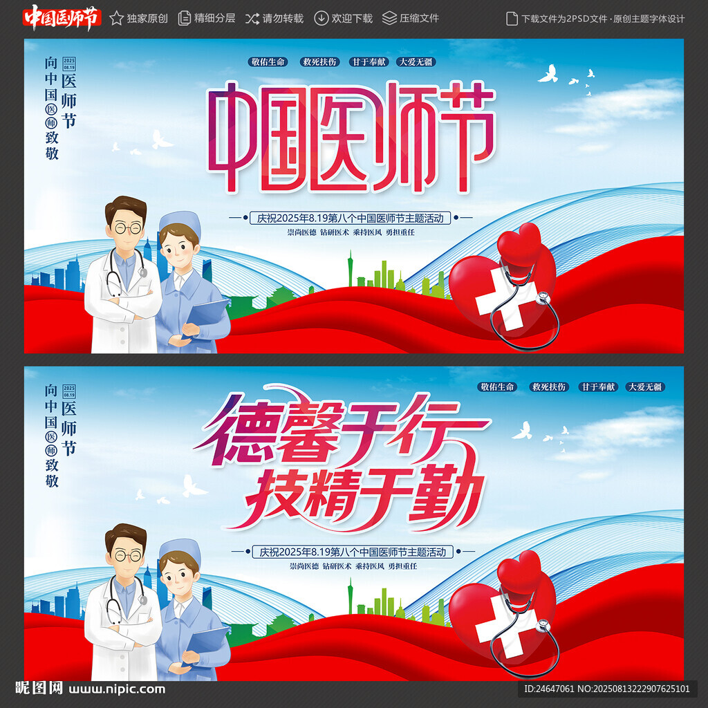 医师节