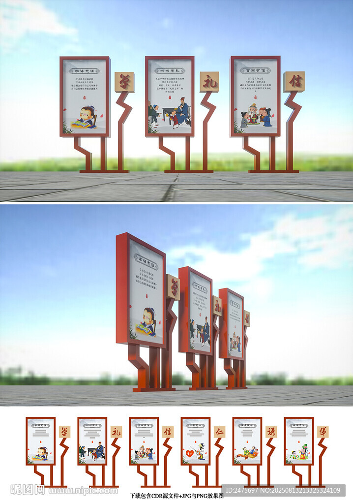 传统文化宣传牌