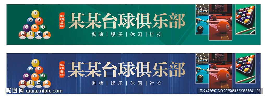 台球门头