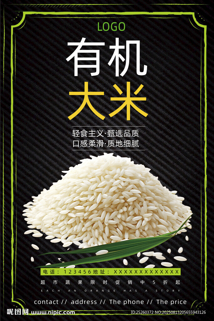 大米