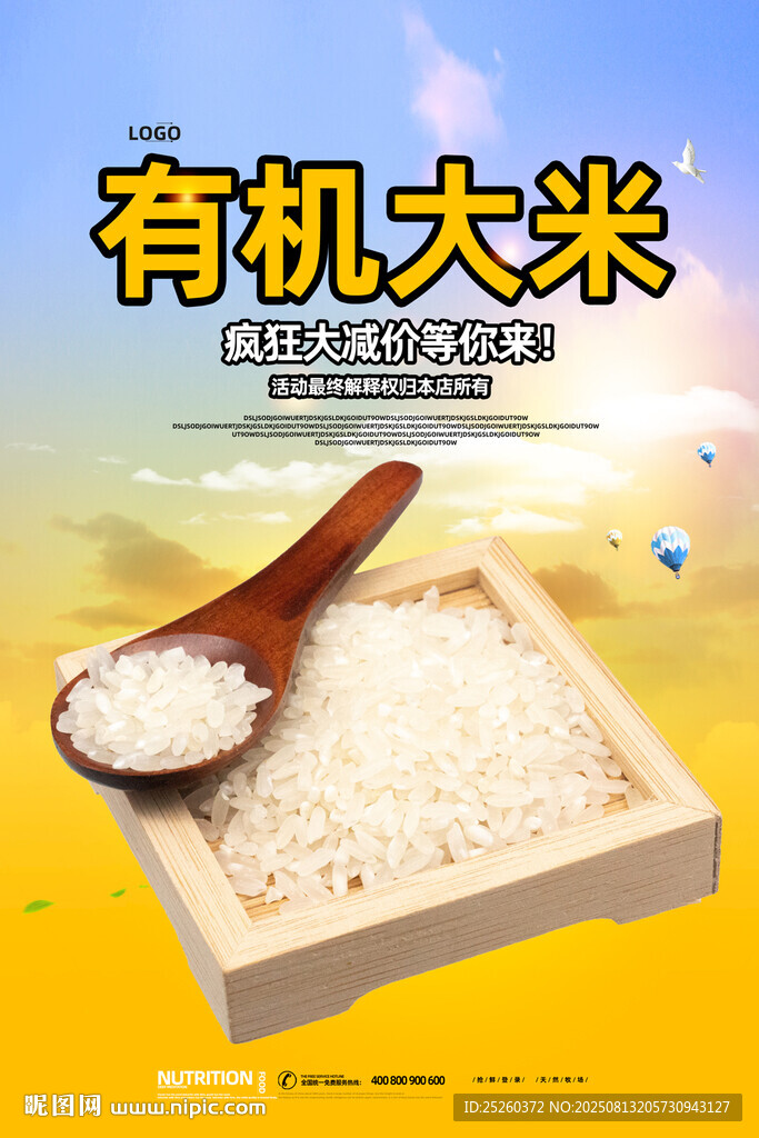 大米