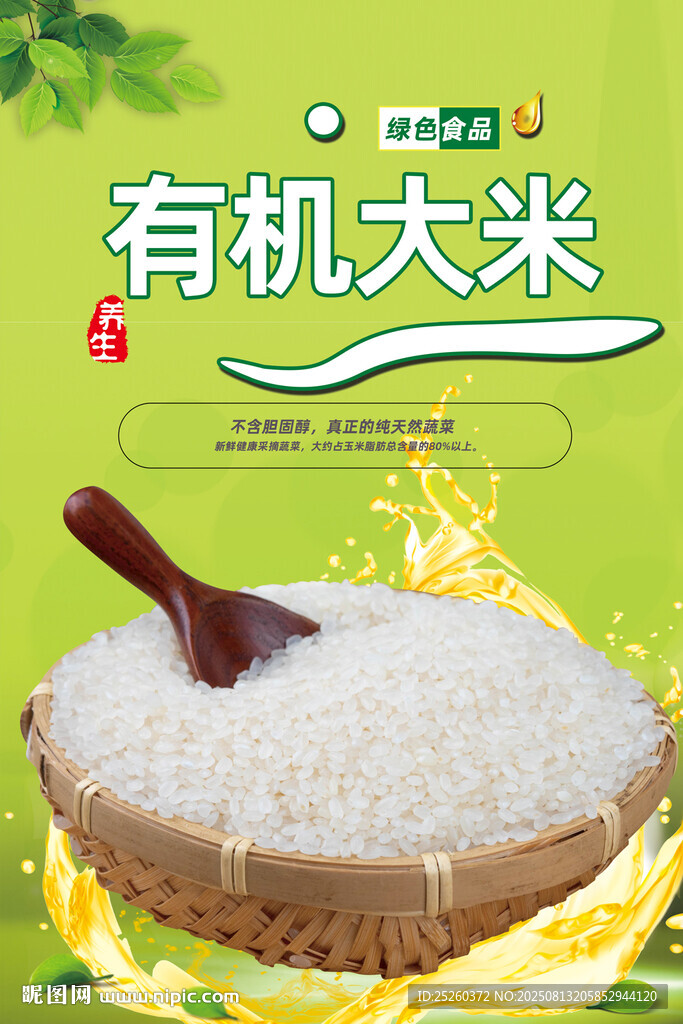 大米