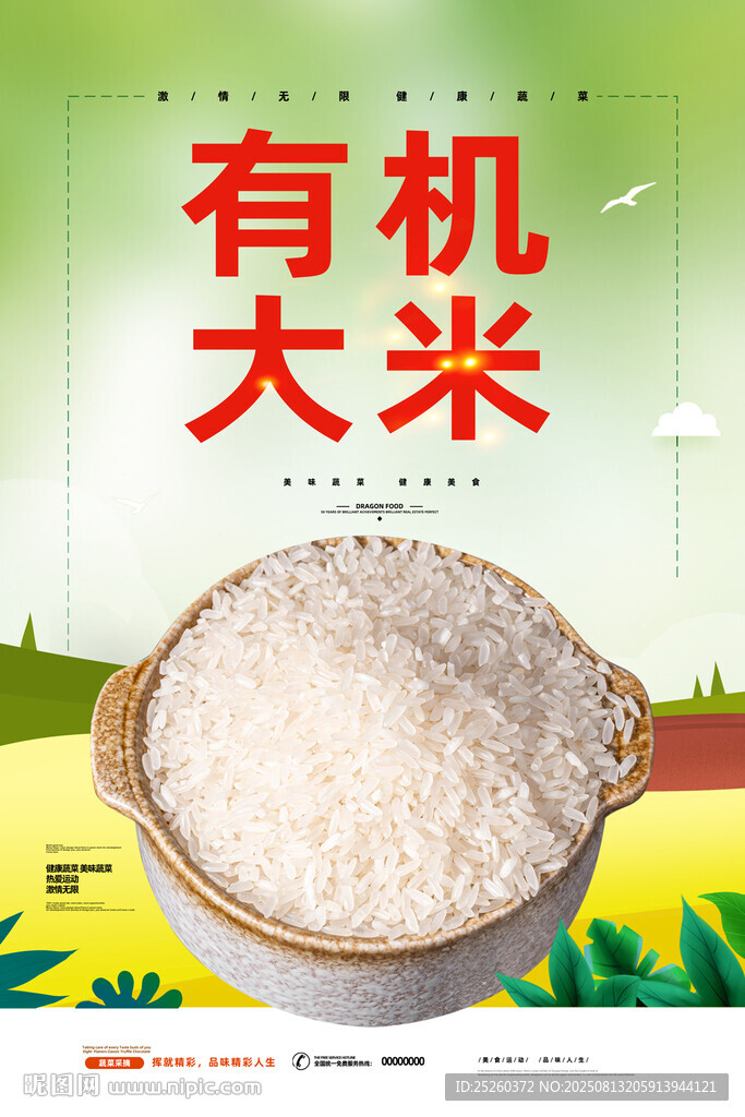 有机大米