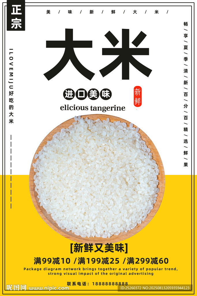 大米