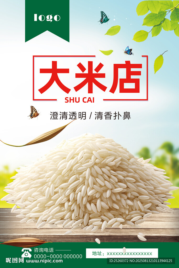 大米