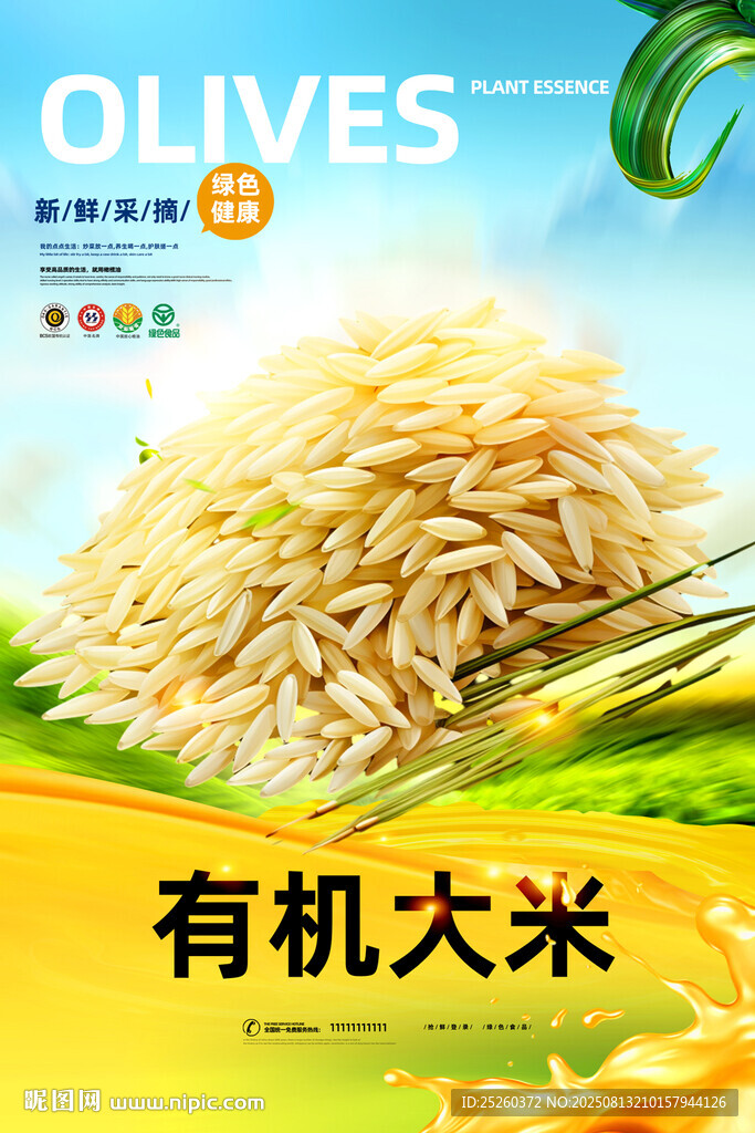 大米