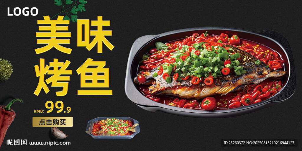 烤鱼