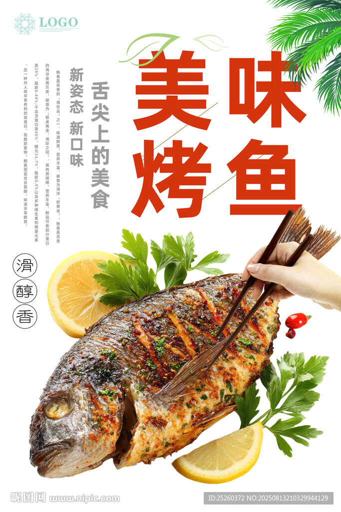 烤鱼