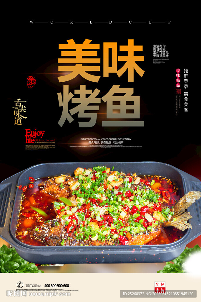 烤鱼