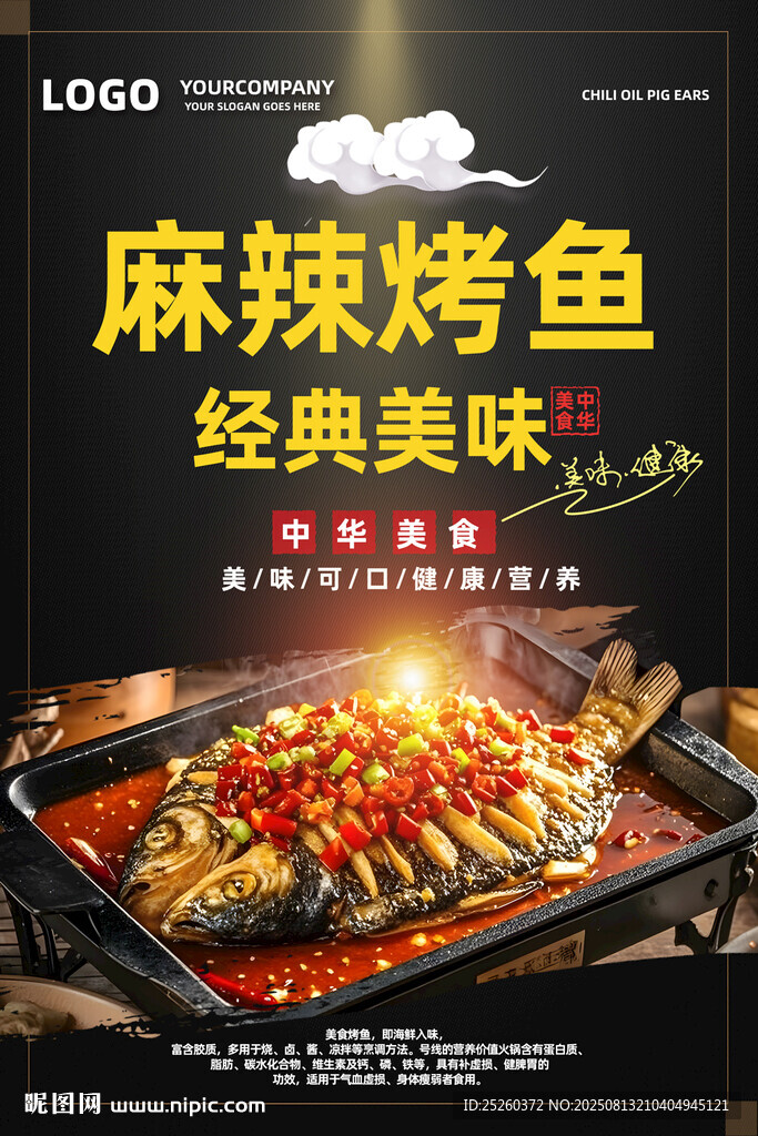 烤鱼