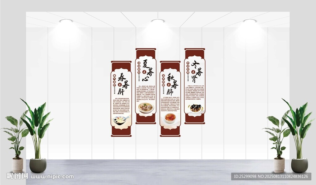 中医四季养生
