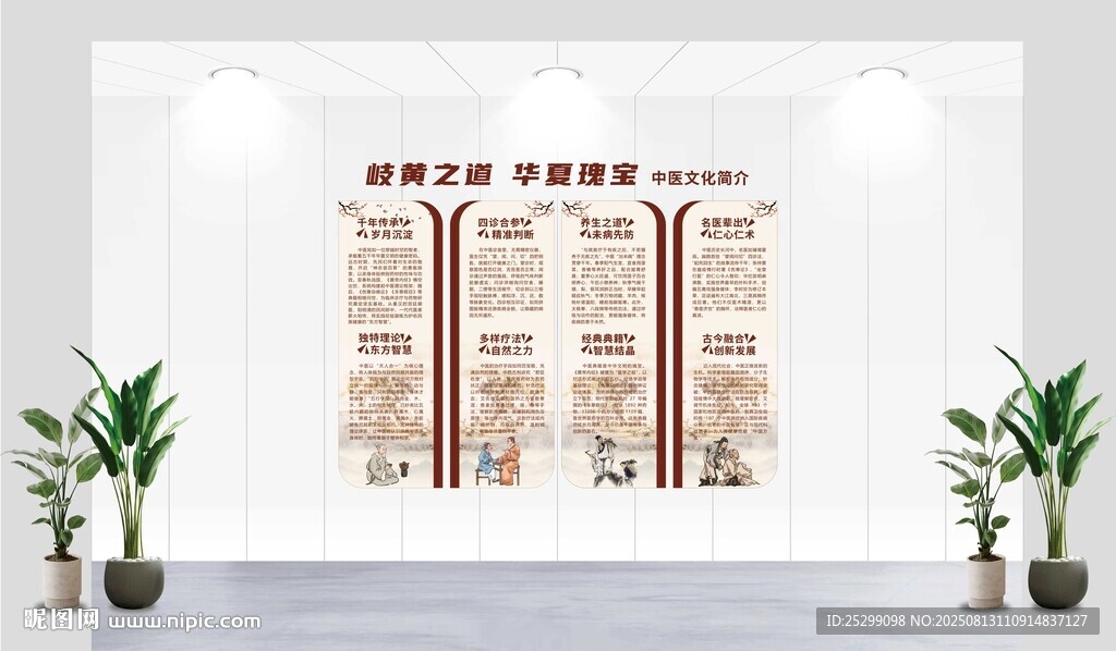 中式文化墙展示