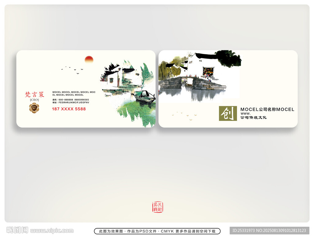 中式创意名片设计展示