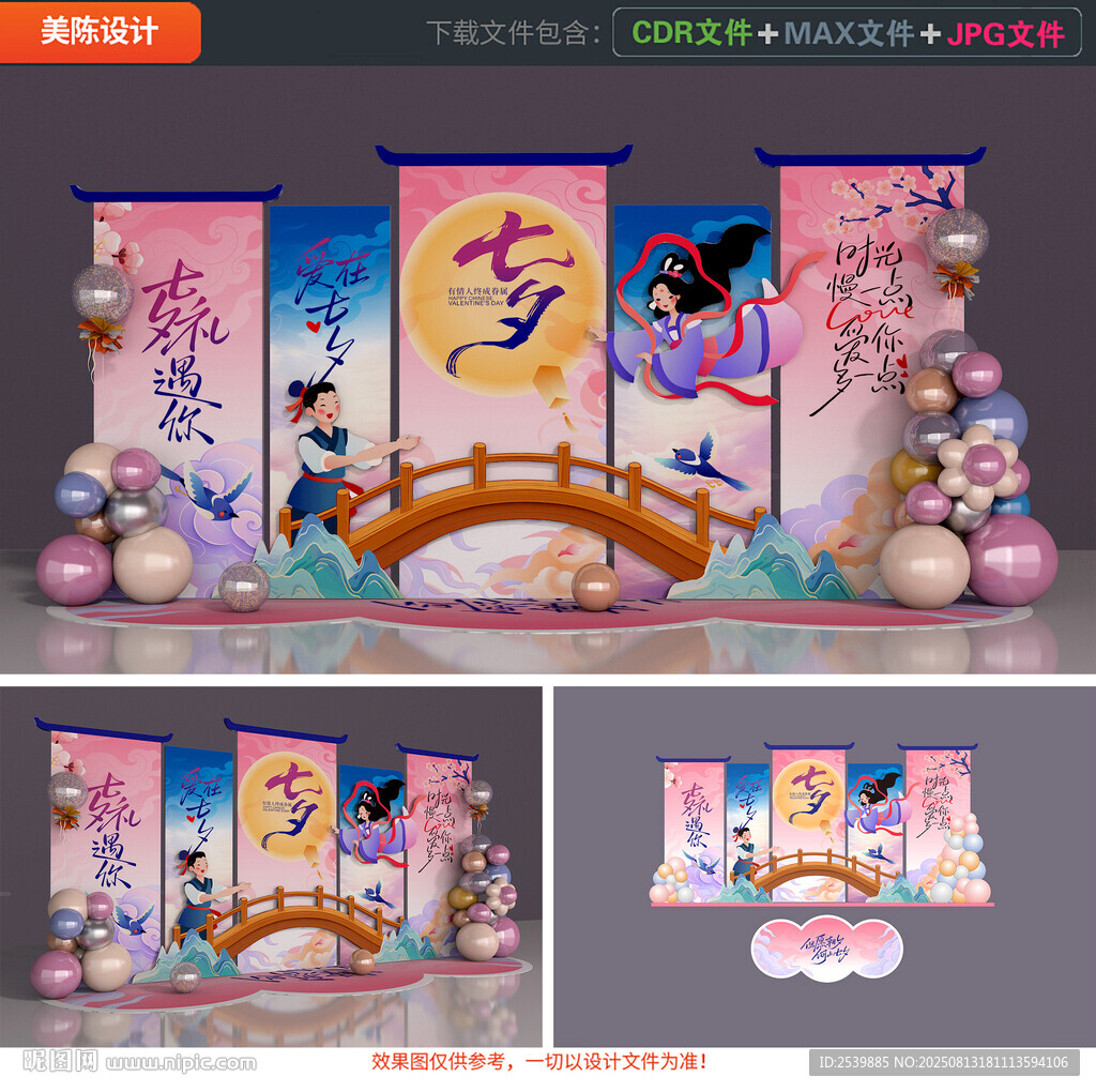 七夕美陈 七夕布置