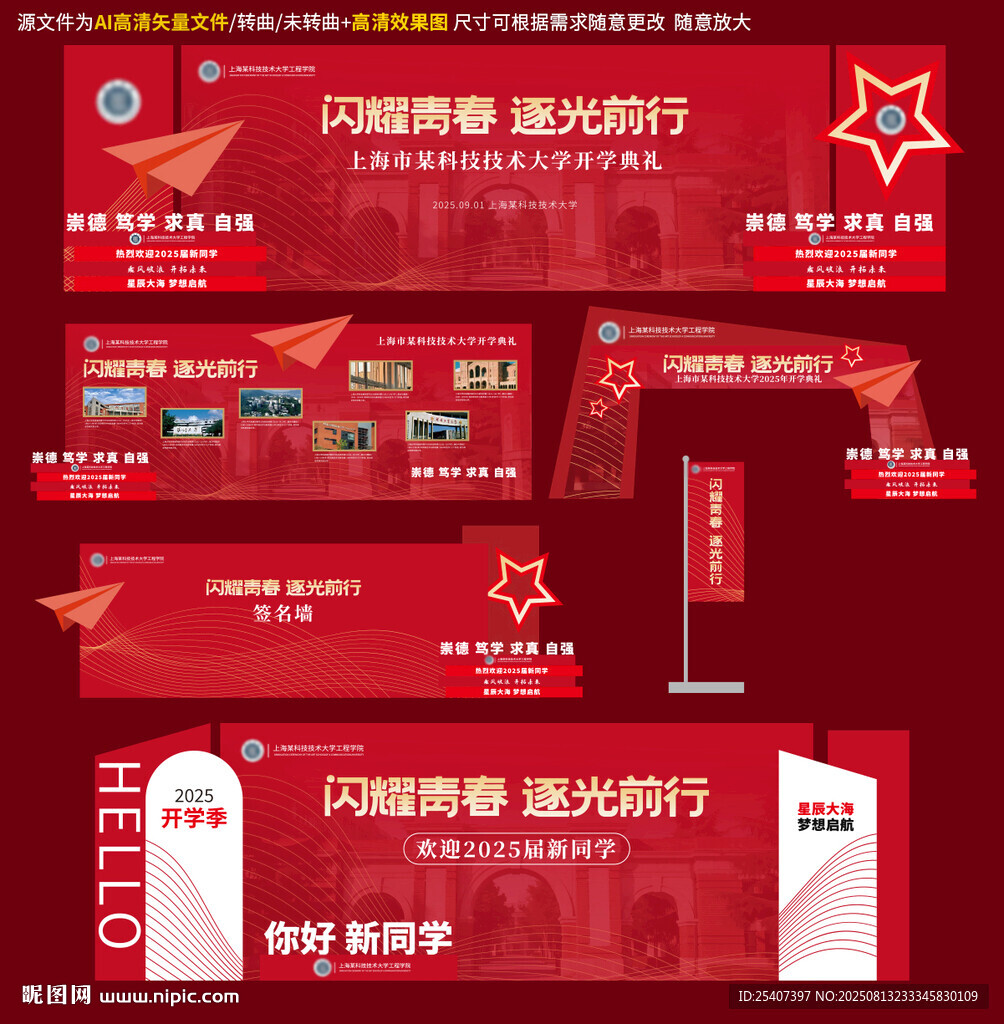 红色开学美陈布置设计