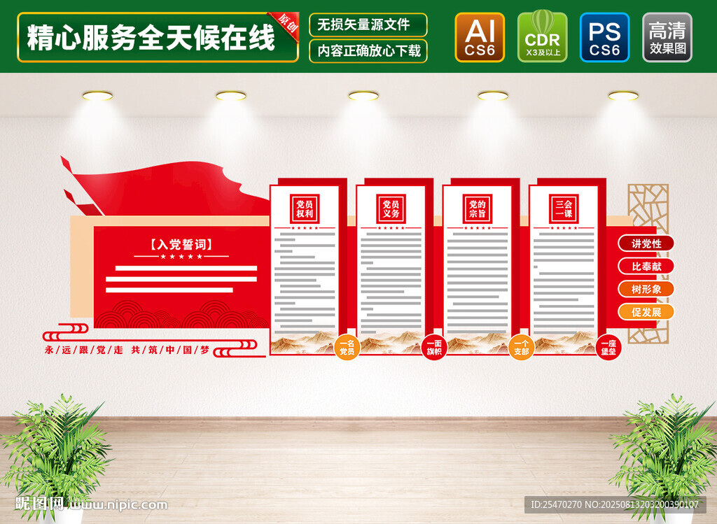 党建文化墙