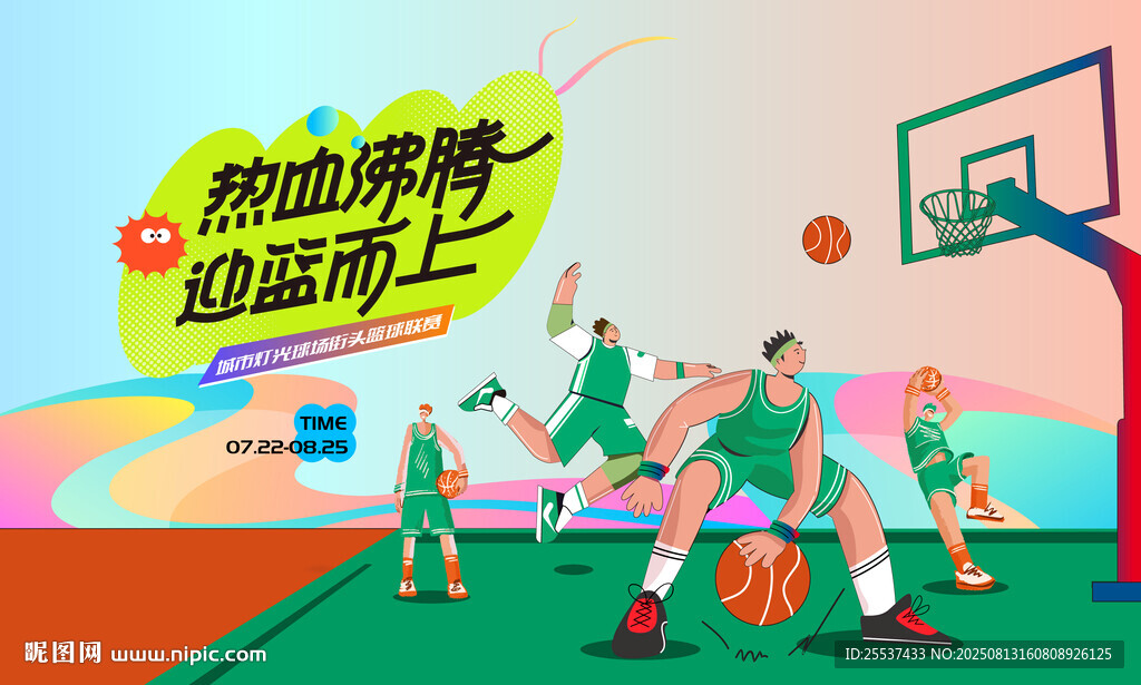 青春篮球比赛场主视觉