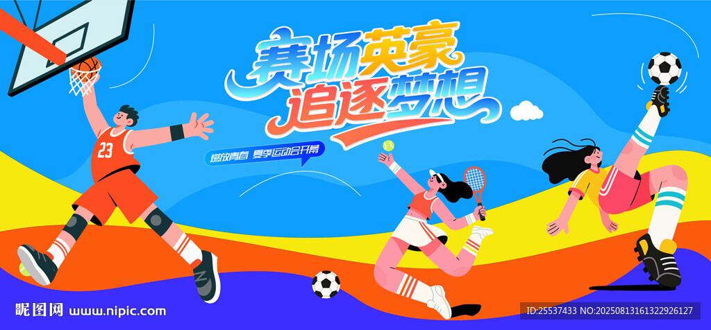 城市青年校园运动会
