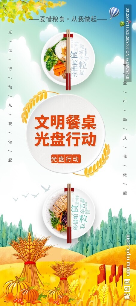 节约粮食 光盘行动  节约  