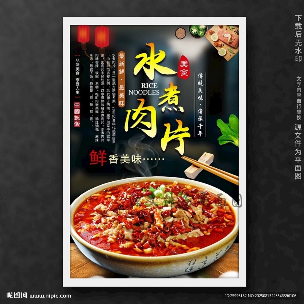 水煮肉片