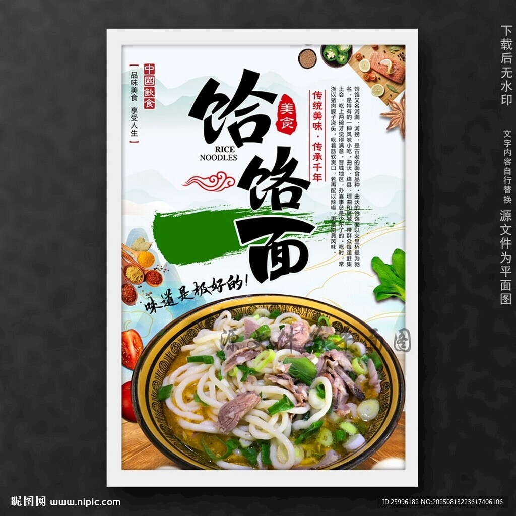 饸饹面