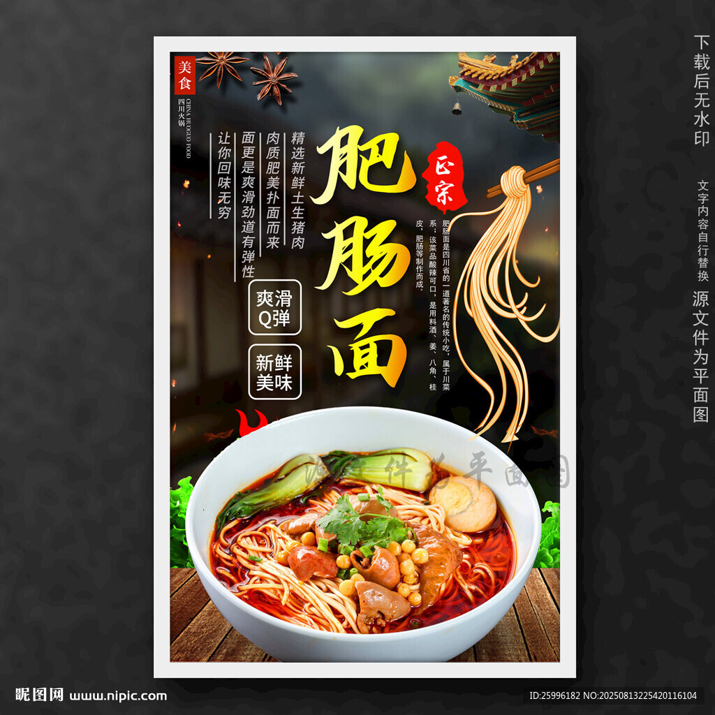 肥肠面