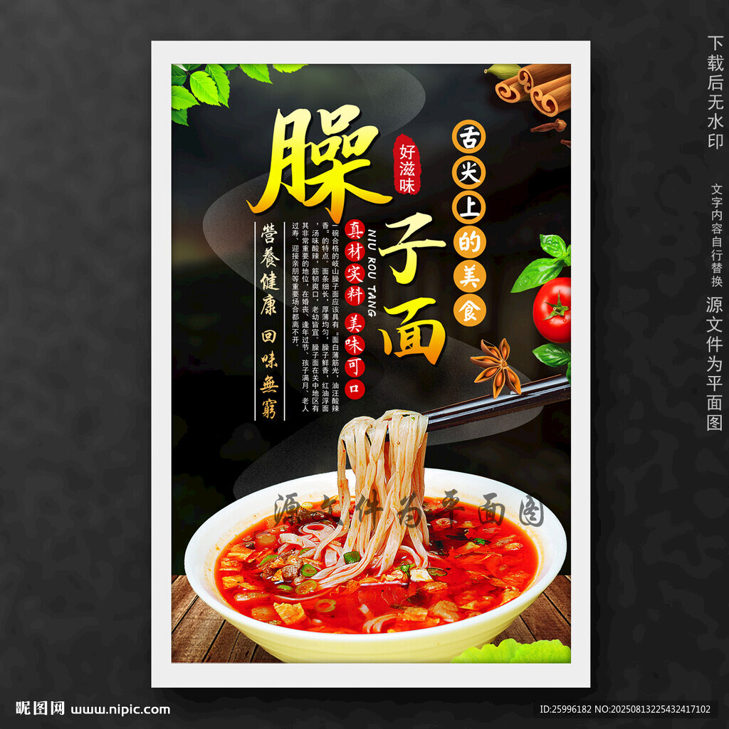 臊子面