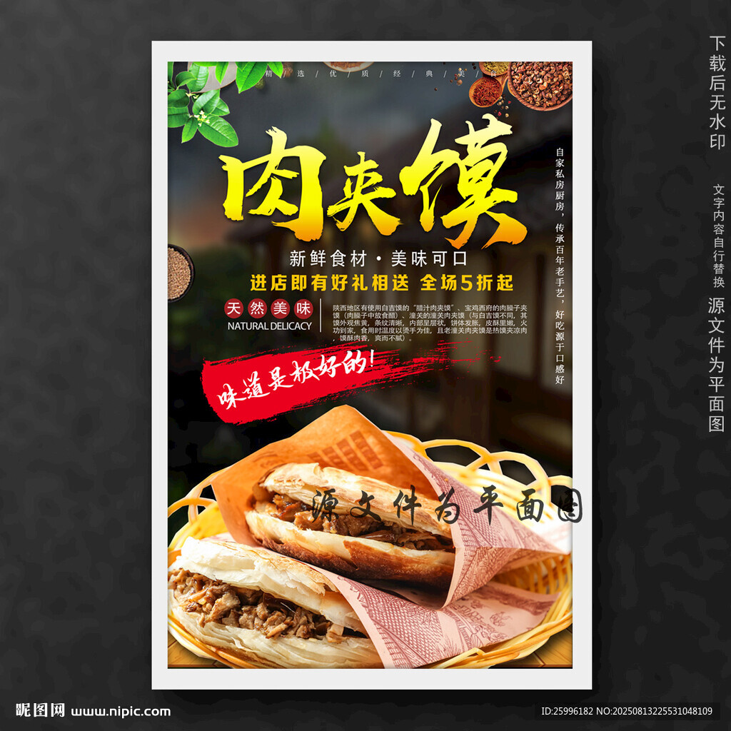 肉夹馍