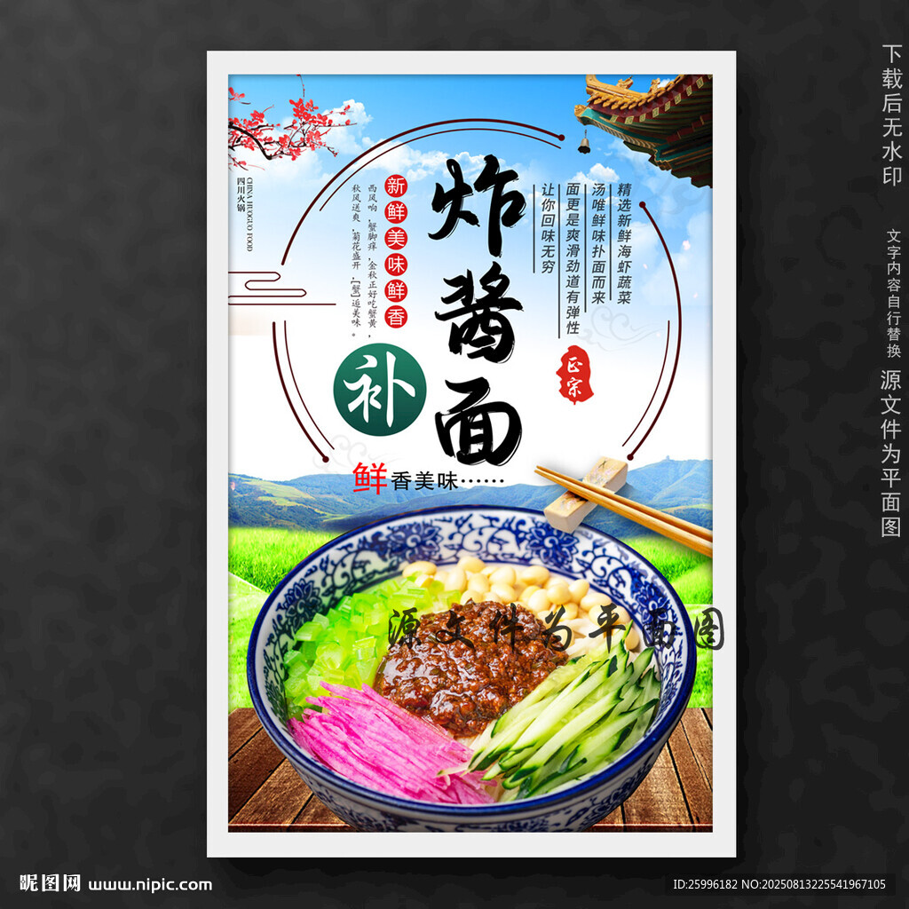 炸酱面
