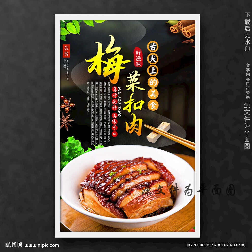 梅菜扣肉