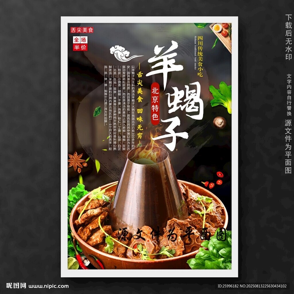 羊蝎子
