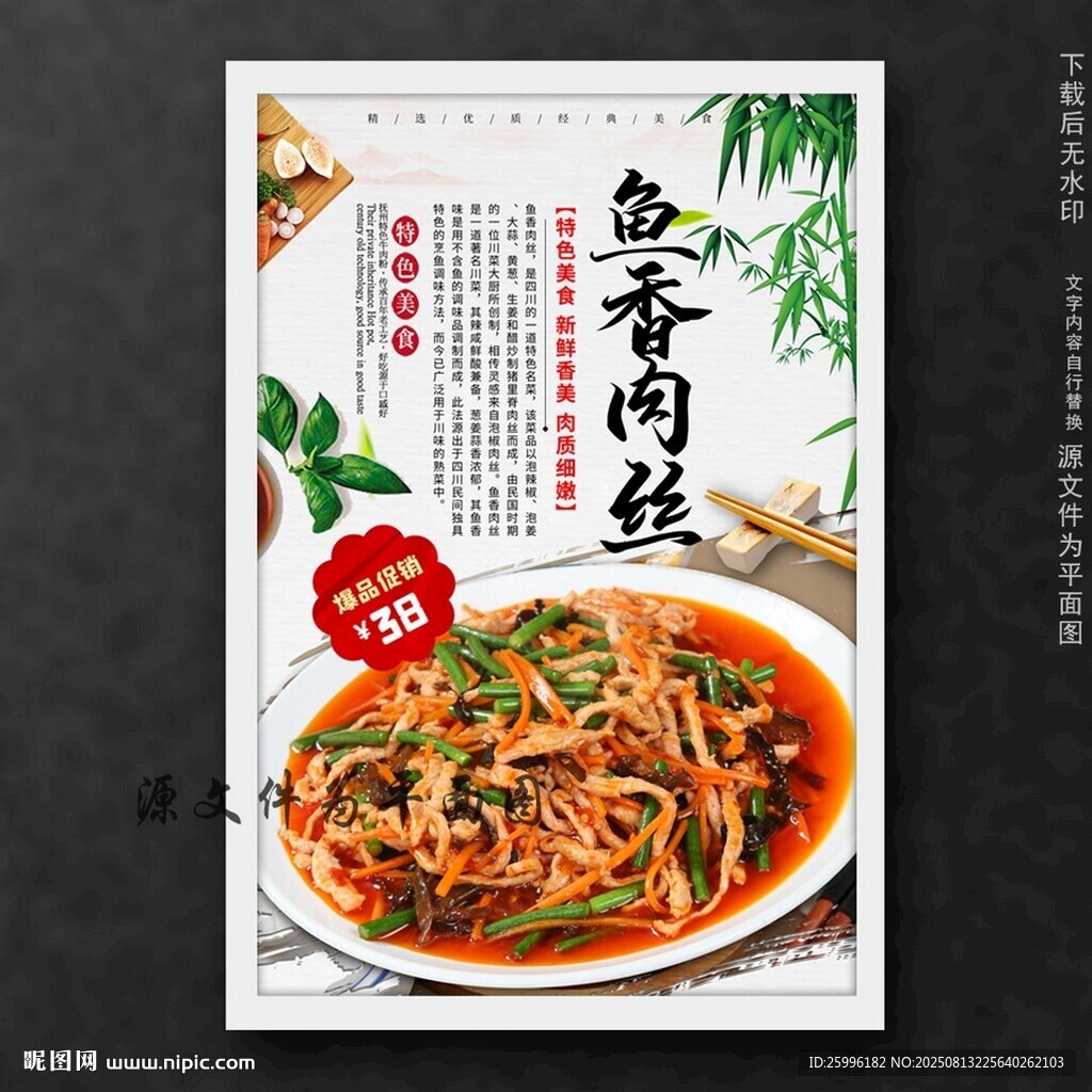 鱼香肉丝