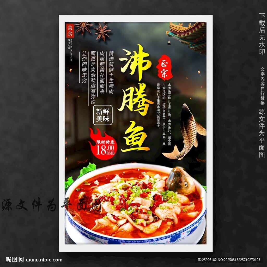 沸腾鱼