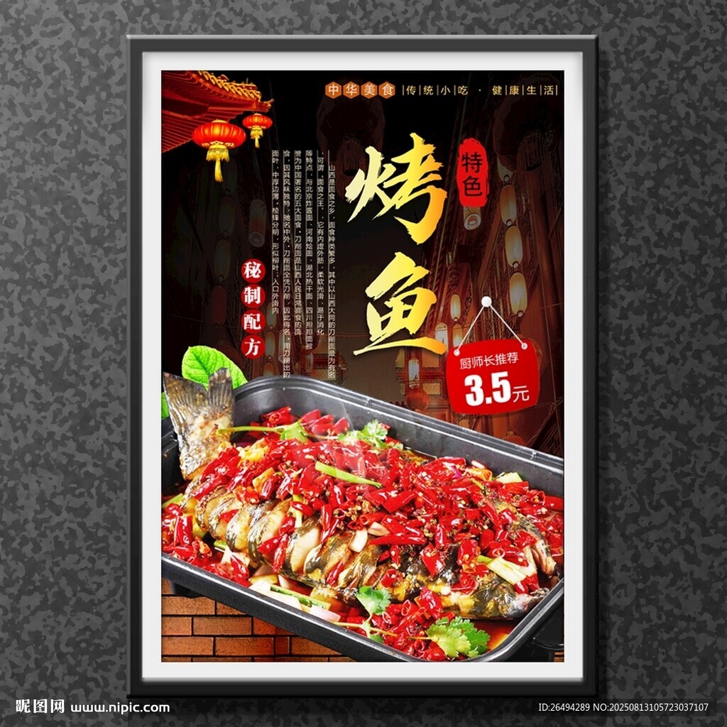 烤鱼