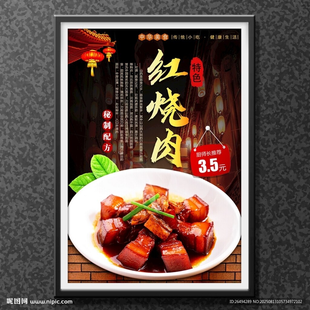 红烧肉