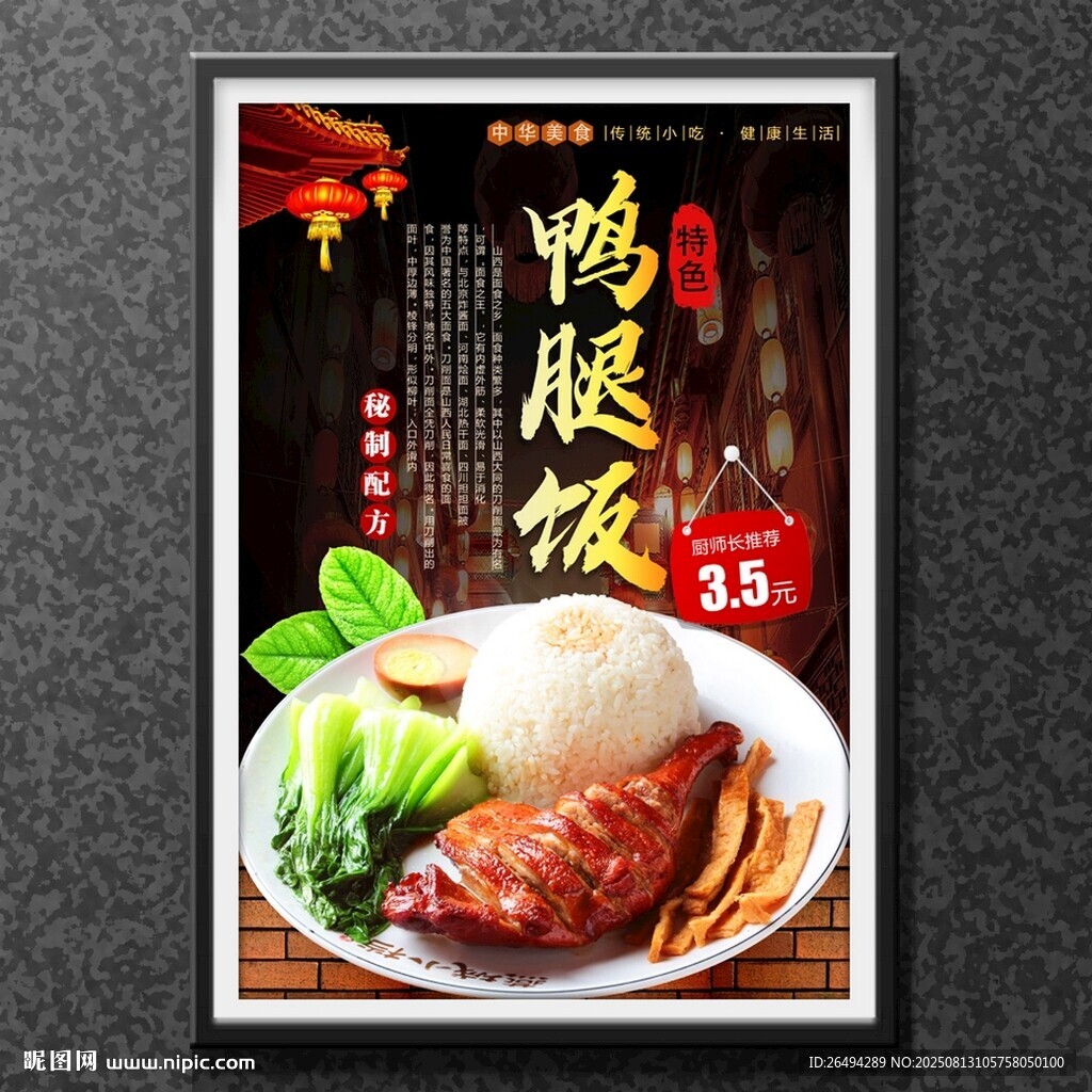 鸭腿饭