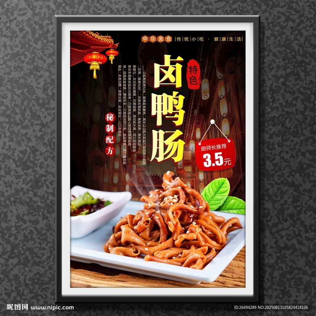 鸭肠