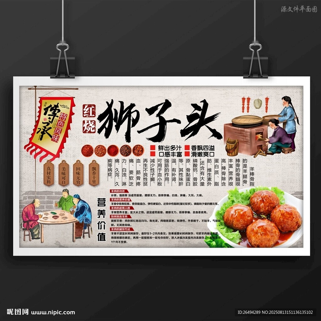 狮子头