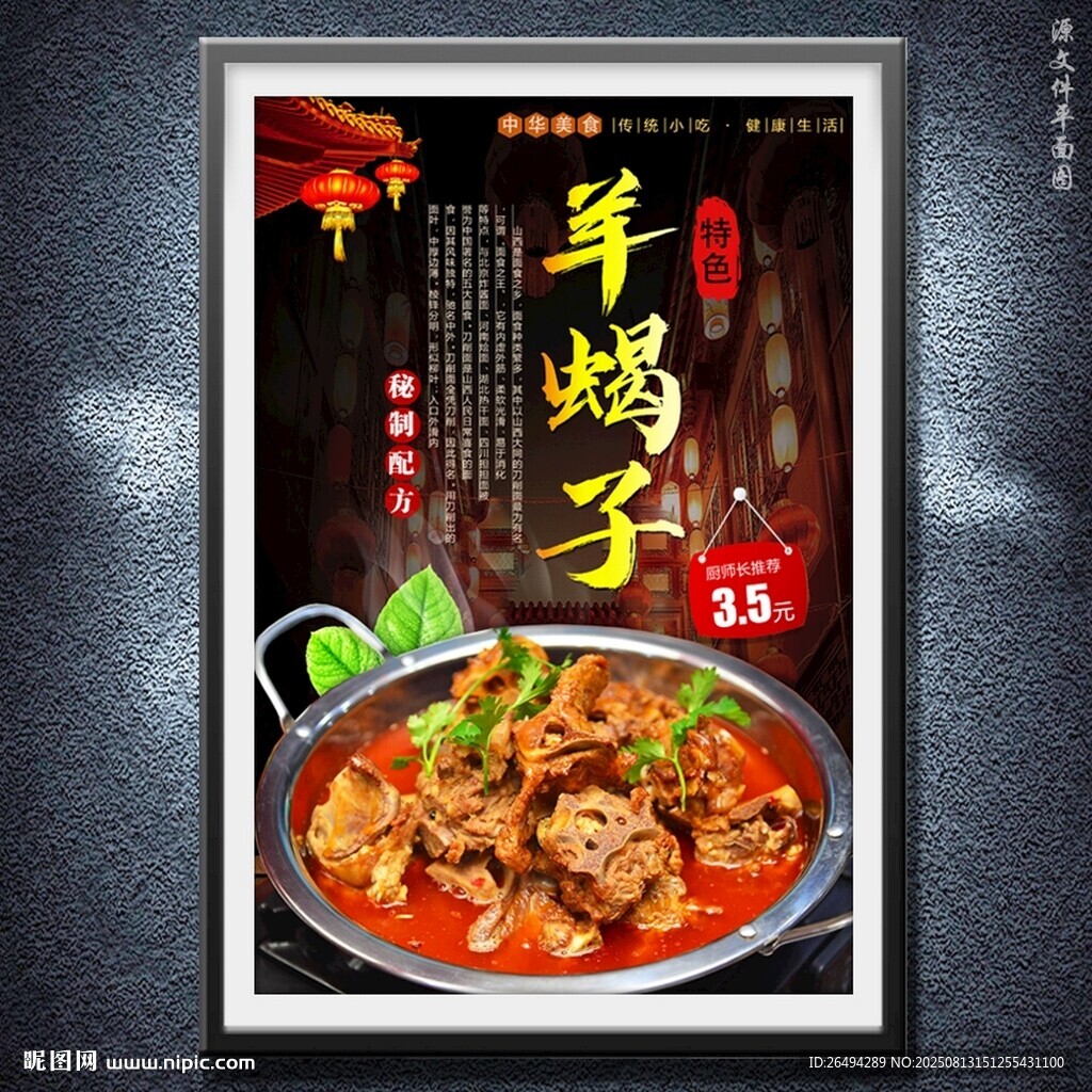 羊蝎子