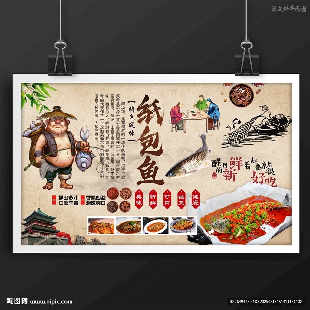 纸包鱼