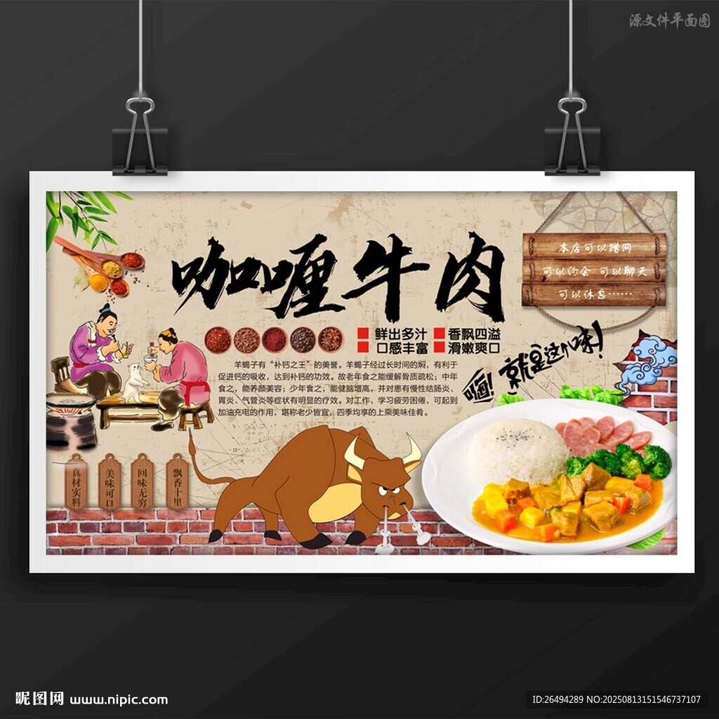 咖喱牛肉